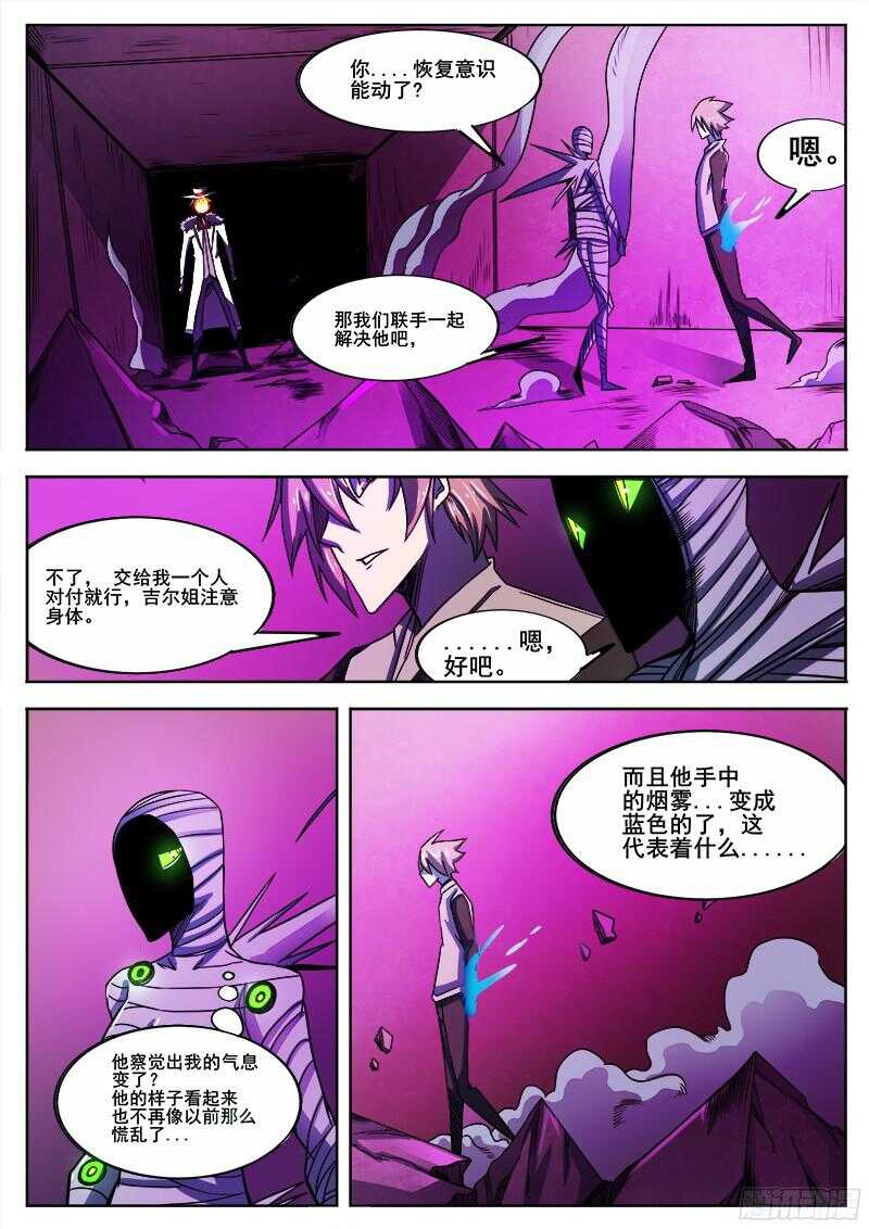 313 超越者-第316话