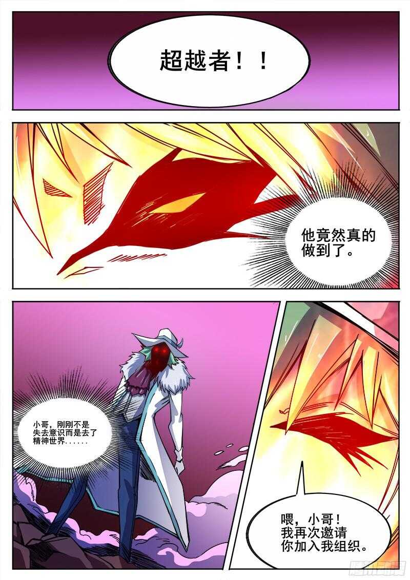 313 超越者-第316话