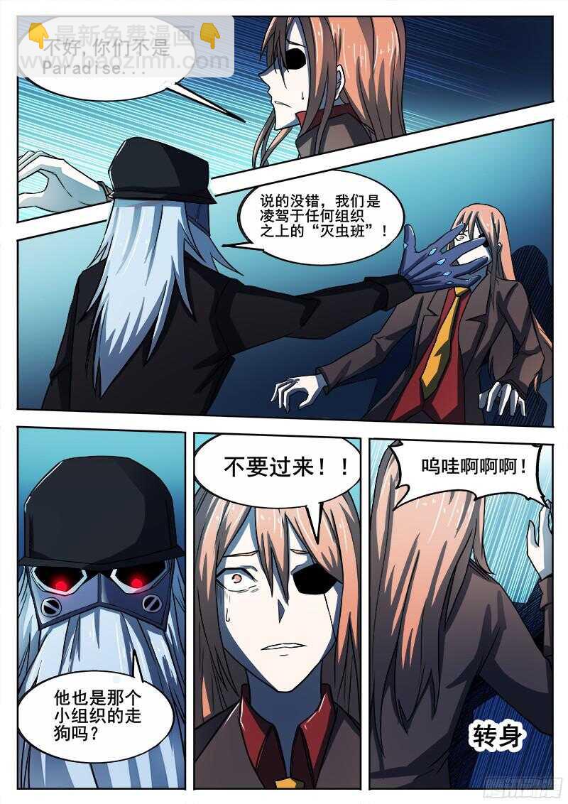 315 超越者之3-第318话