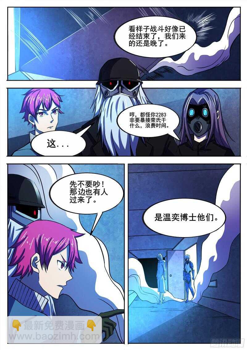 317 超越者之5-第320话