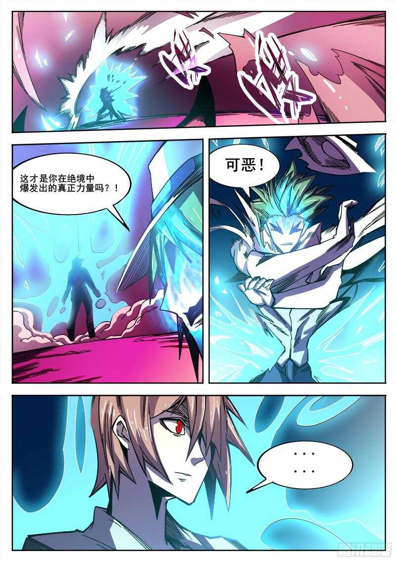 317 超越者之5-第320话