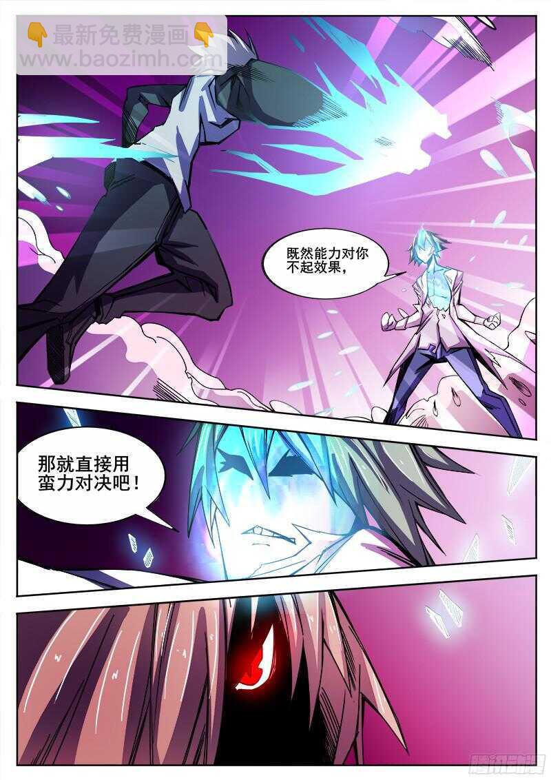 317 超越者之5-第320话