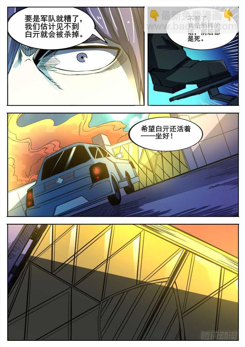 331 心病末期-第334话