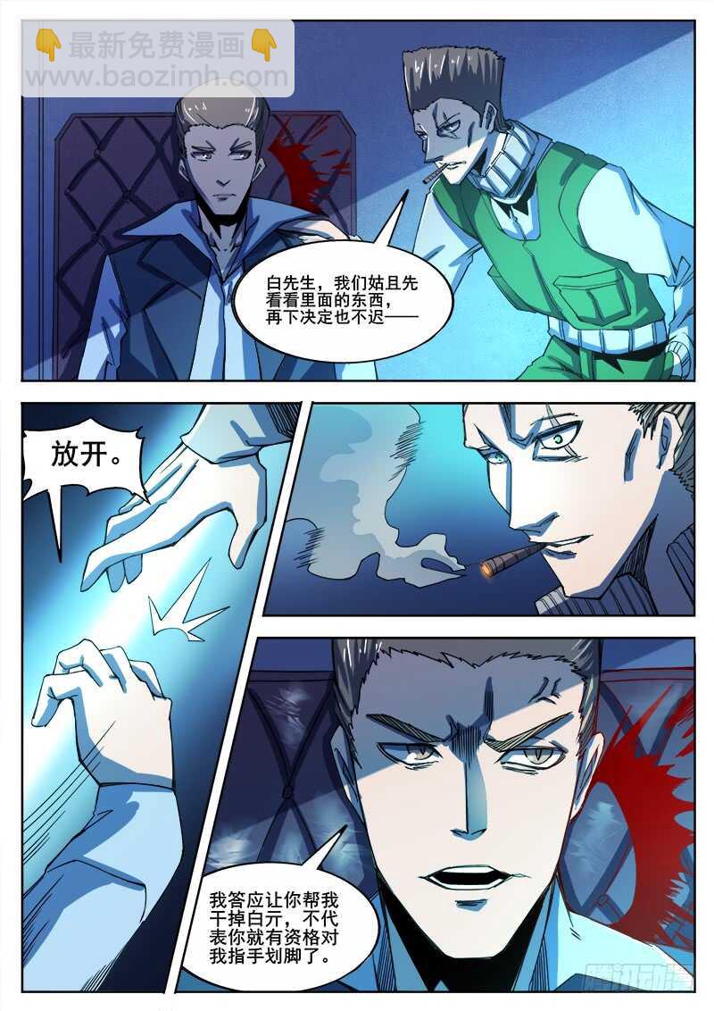 333 手足相残叛徒间的情谊之2-第336话