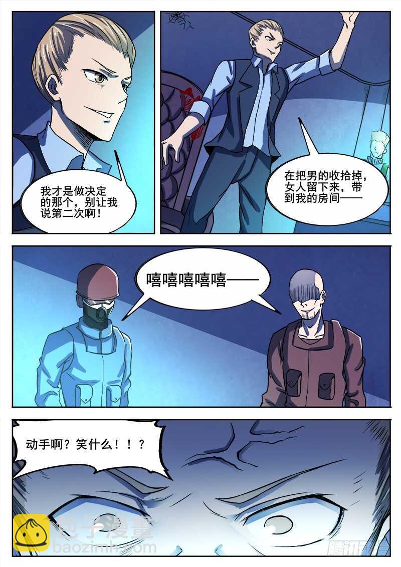 333 手足相残叛徒间的情谊之2-第336话
