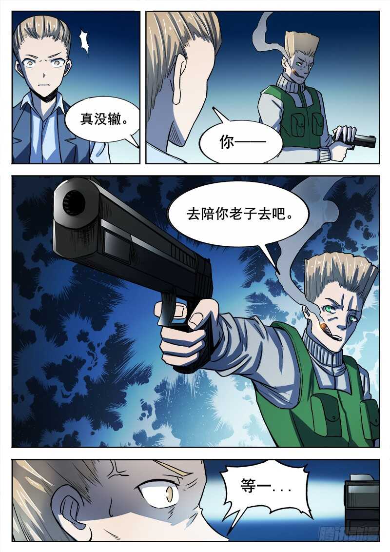 333 手足相残叛徒间的情谊之2-第336话
