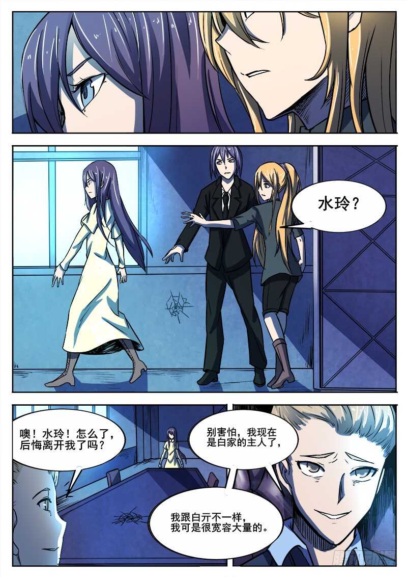 333 手足相残叛徒间的情谊之2-第336话