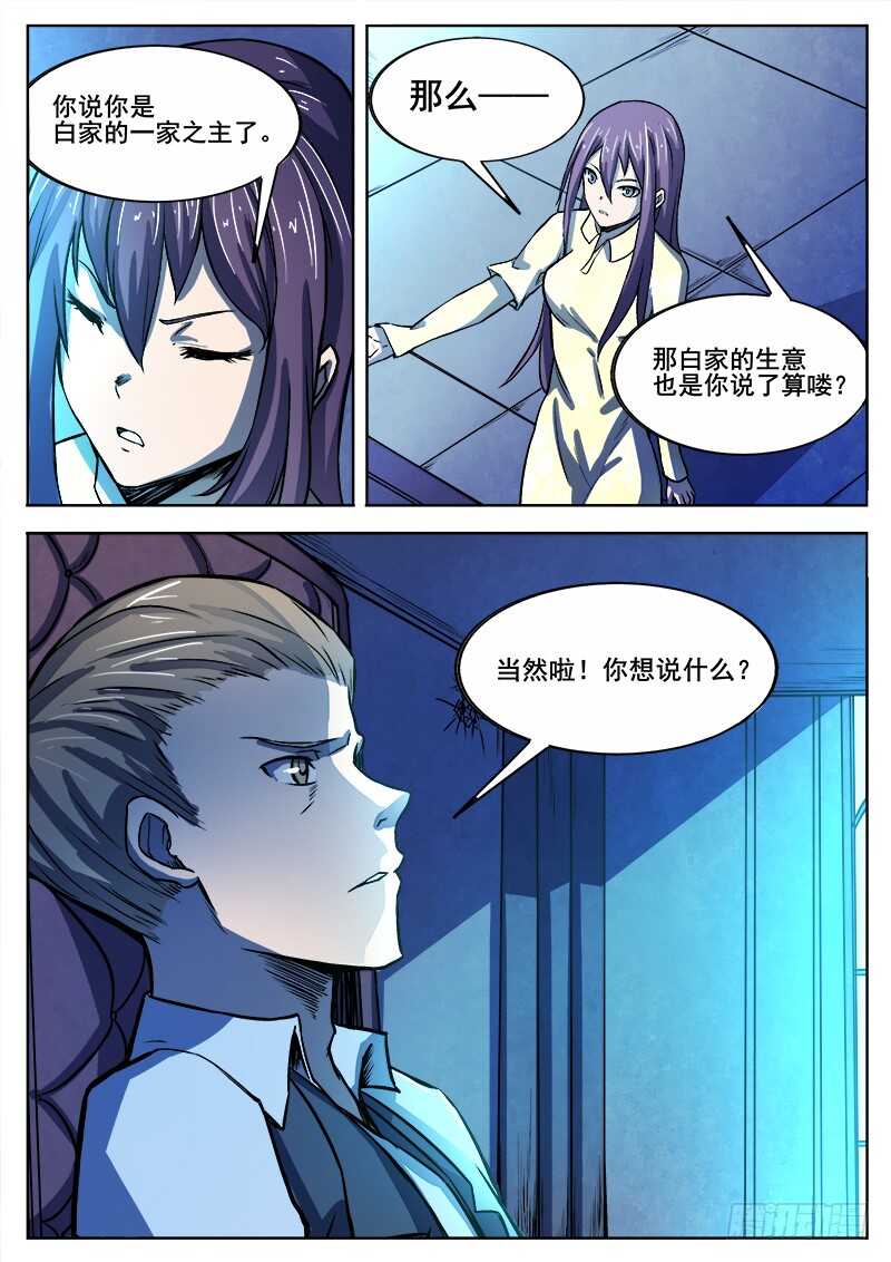 333 手足相残叛徒间的情谊之2-第336话