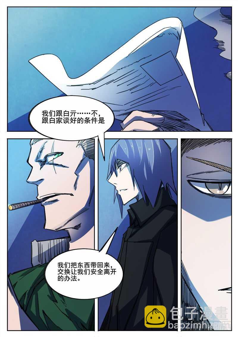 333 手足相残叛徒间的情谊之2-第336话