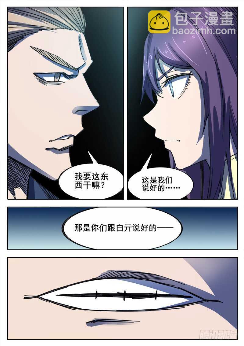 333 手足相残叛徒间的情谊之2-第336话