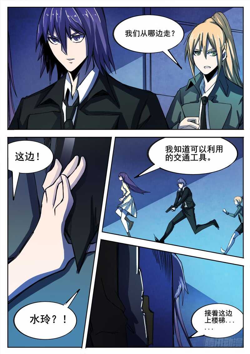 335 手足相残叛徒间的情谊之4-第338话
