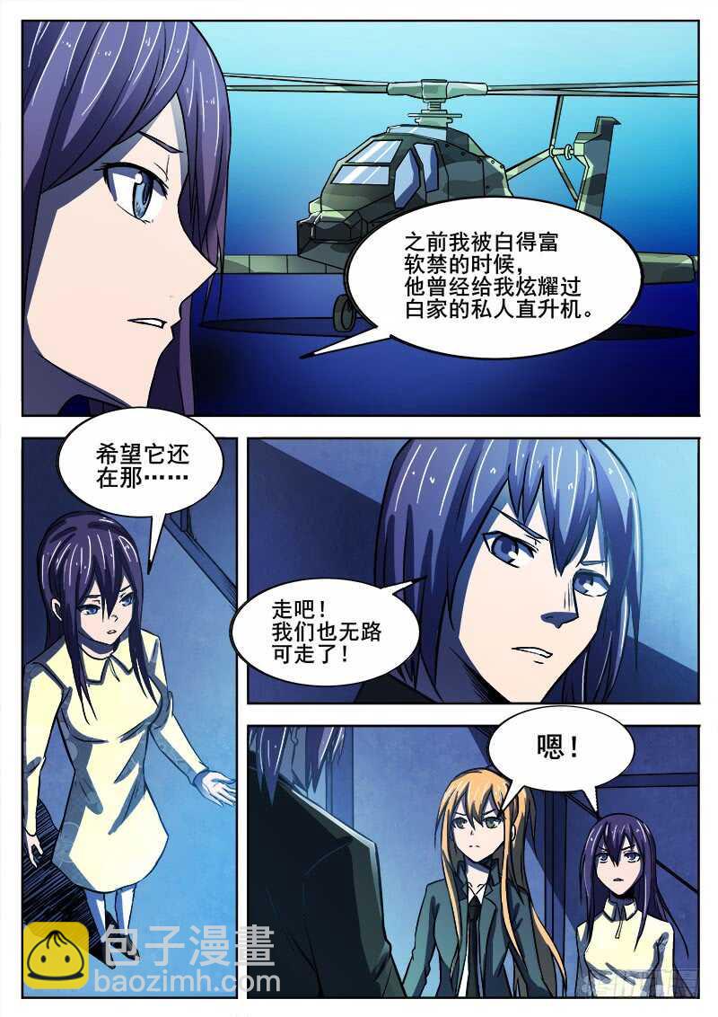 335 手足相残叛徒间的情谊之4-第338话