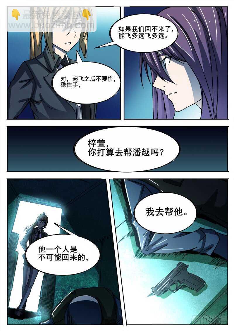 337 无法逃离之2-第340话