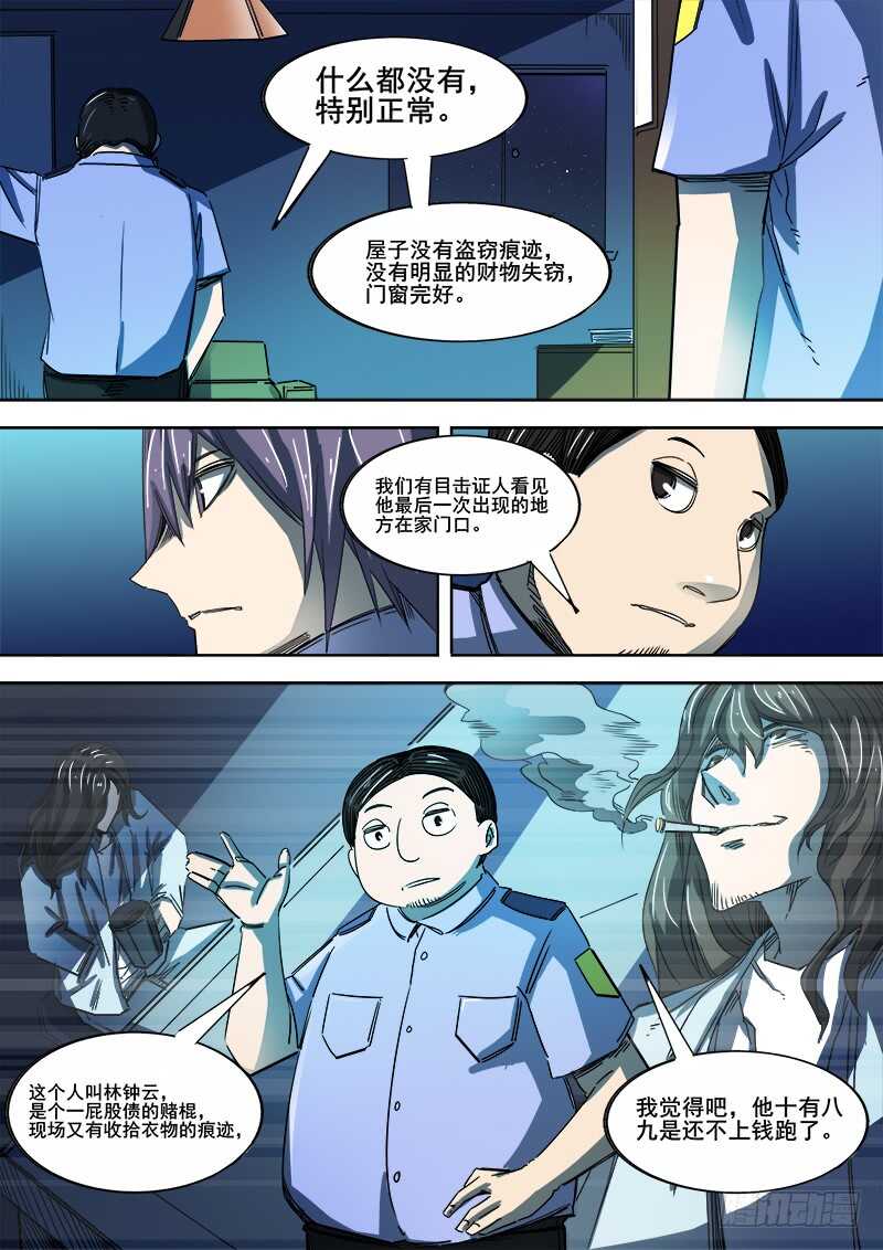 345 锁匠之2-第348话