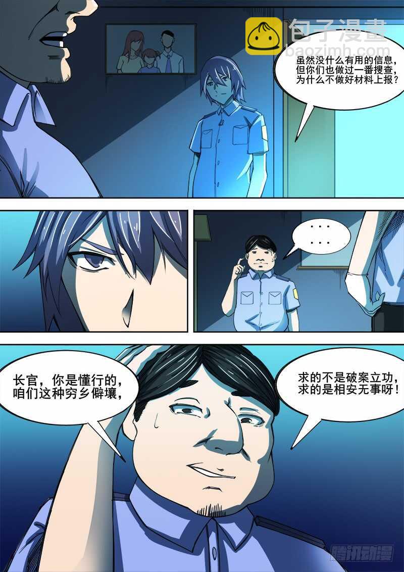 345 锁匠之2-第348话