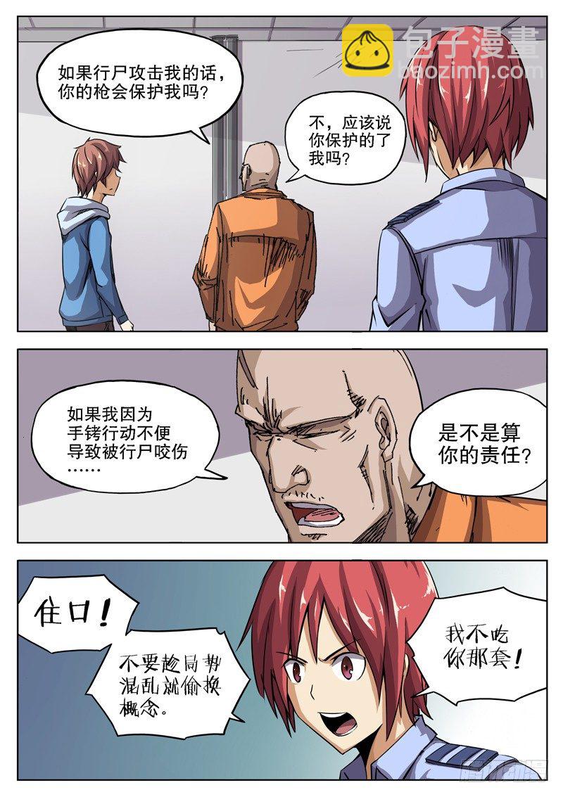 35 人多事多（上）-第36话