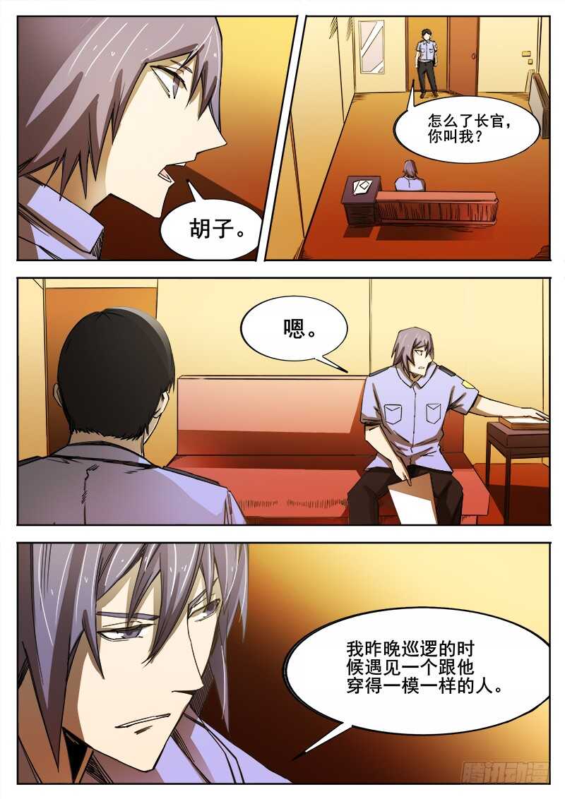 347 小城怪事之2-第350话