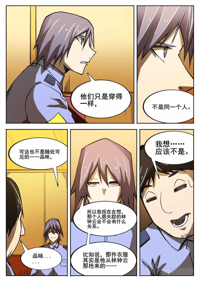 347 小城怪事之2-第350话