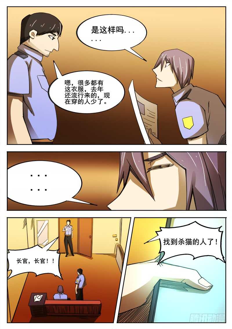 347 小城怪事之2-第350话