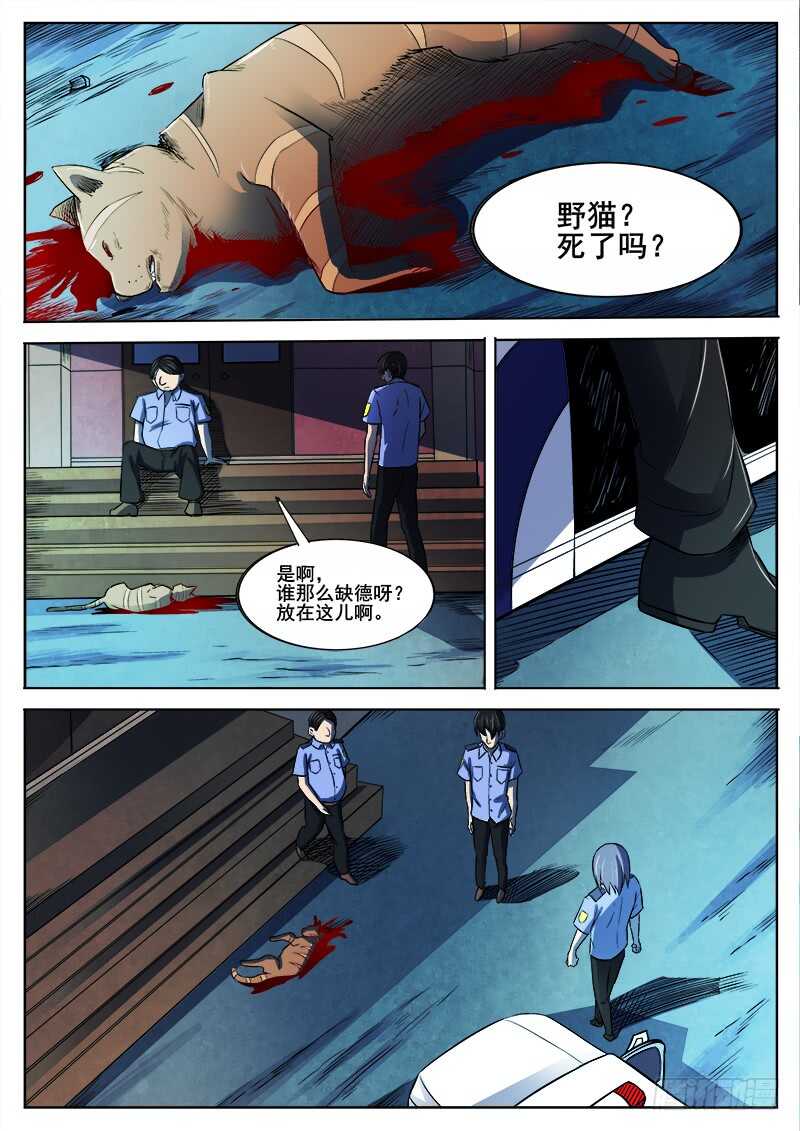 347 小城怪事之2-第350话