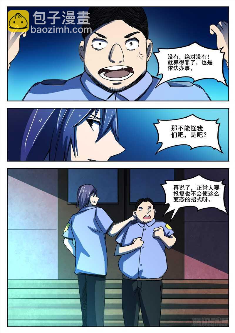 347 小城怪事之2-第350话