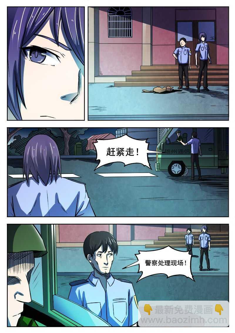 347 小城怪事之2-第350话