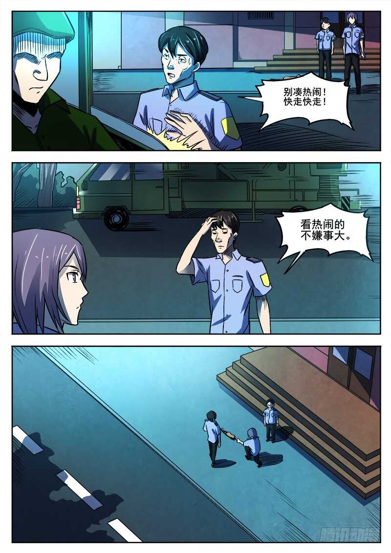347 小城怪事之2-第350话