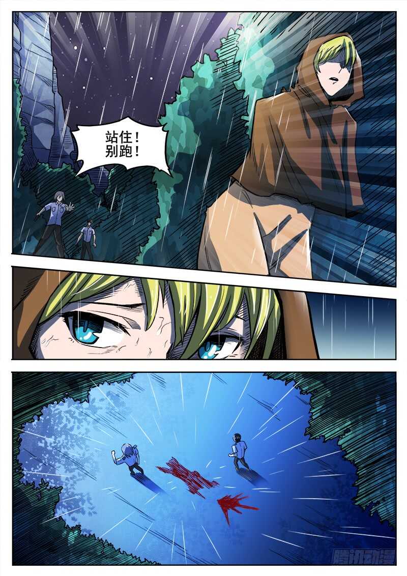 351 追击之2-第354话