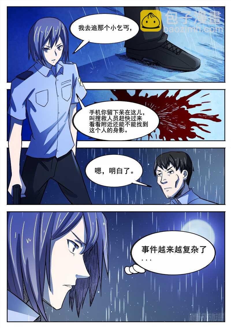 351 追击之2-第354话