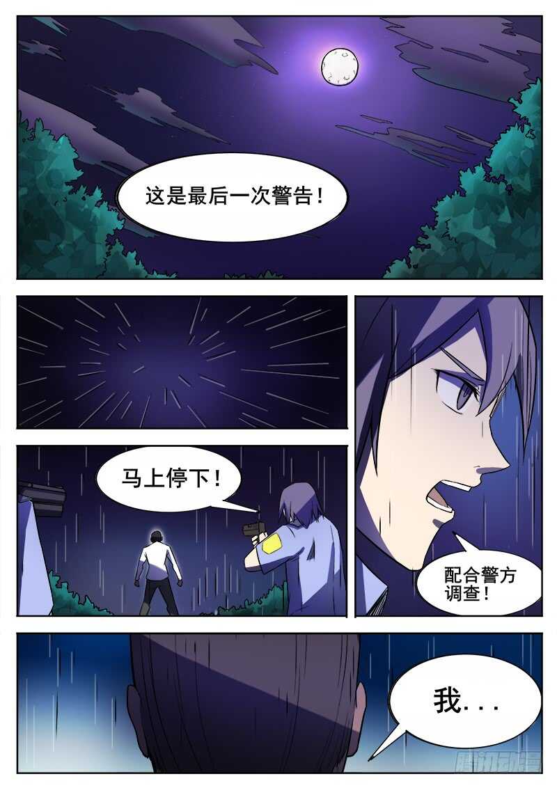 351 追击之2-第354话