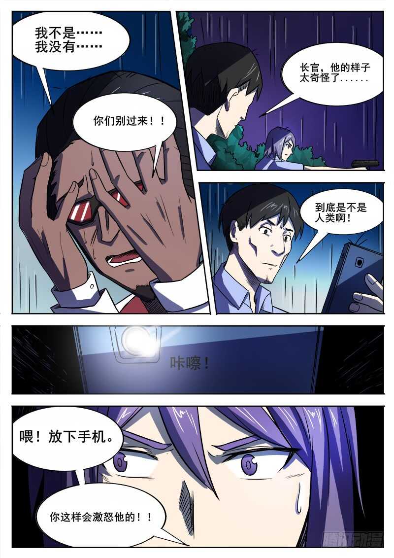 351 追击之2-第354话