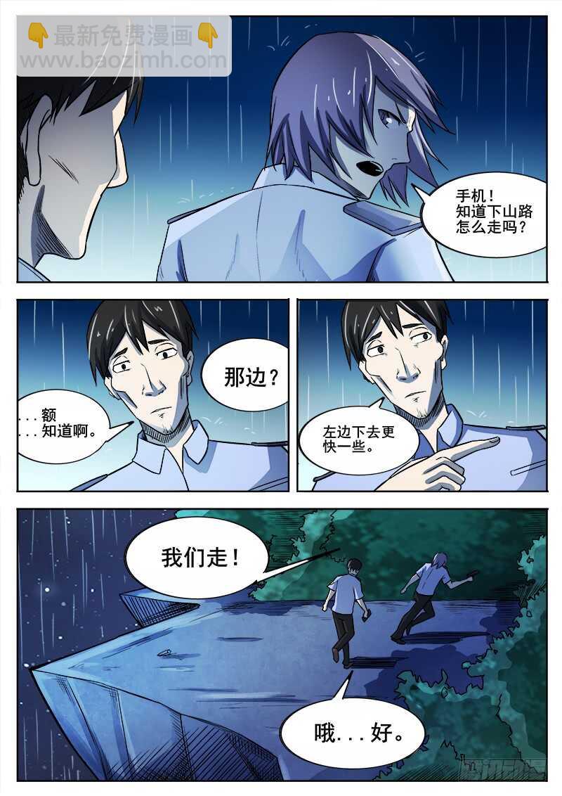 351 追击之2-第354话
