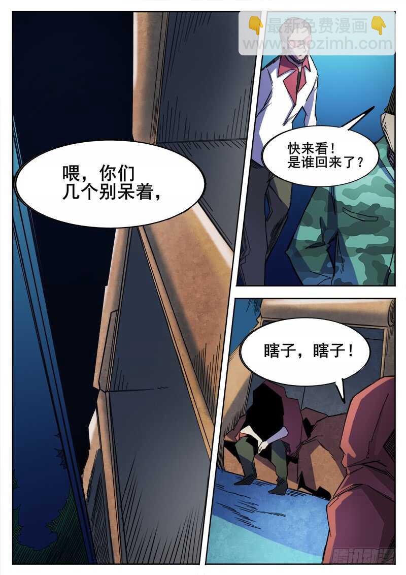 353 追击之4-第356话