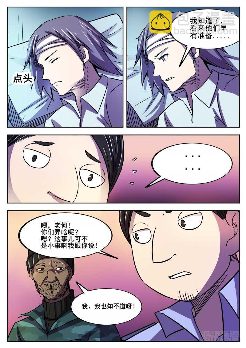 353 追击之4-第356话