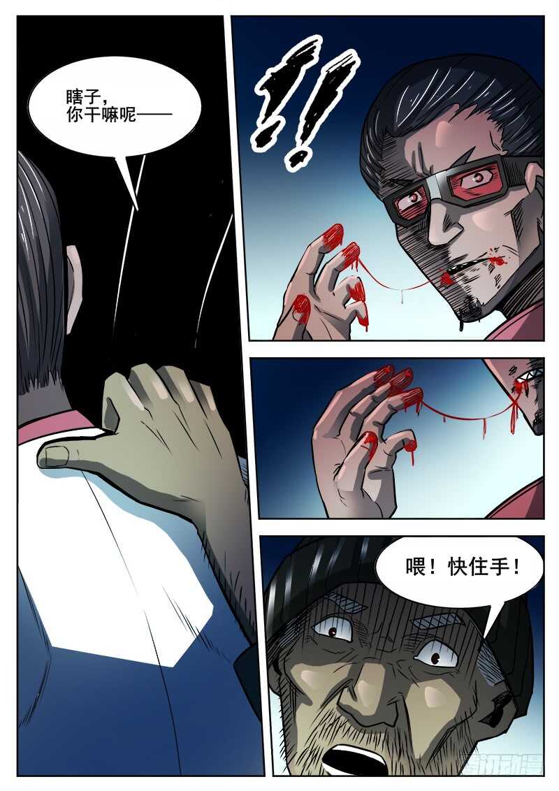 355 瞎眼乞丐之2-第358话