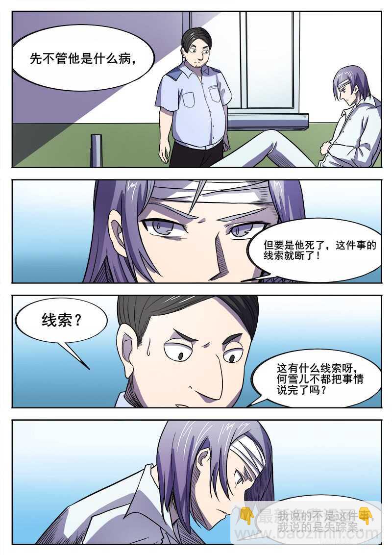 355 瞎眼乞丐之2-第358话