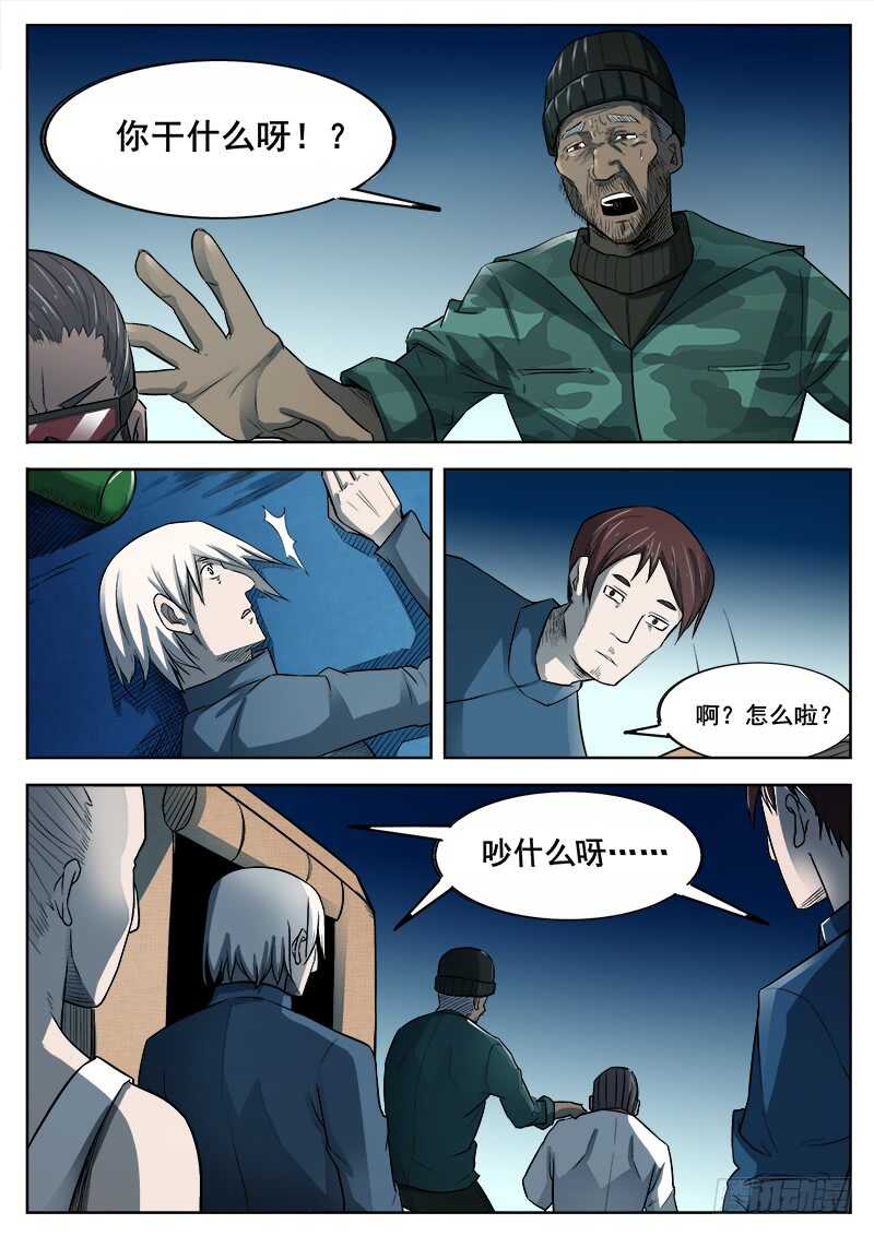 355 瞎眼乞丐之2-第358话