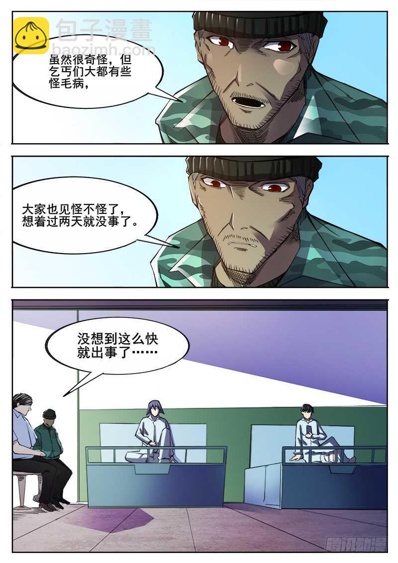 355 瞎眼乞丐之2-第358话