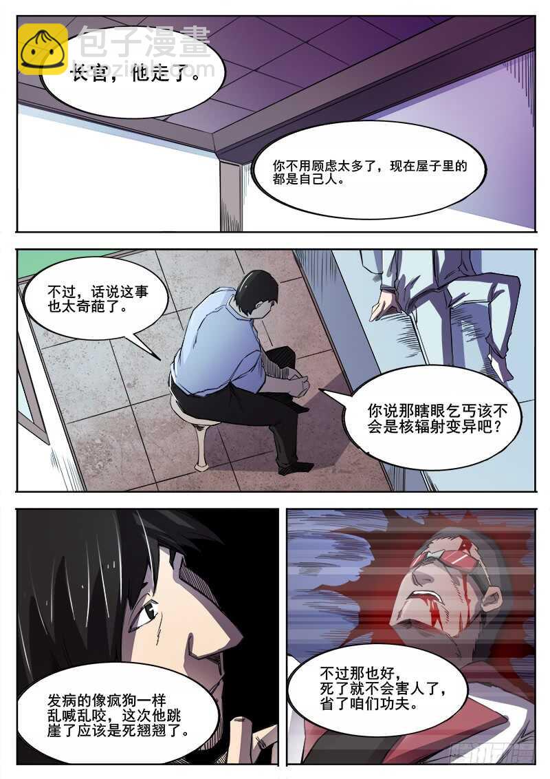 355 瞎眼乞丐之2-第358话