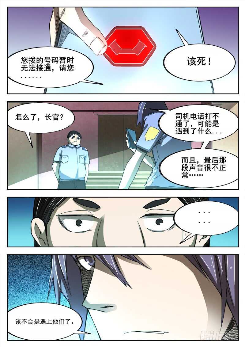 357 出租车司机之2-第360话