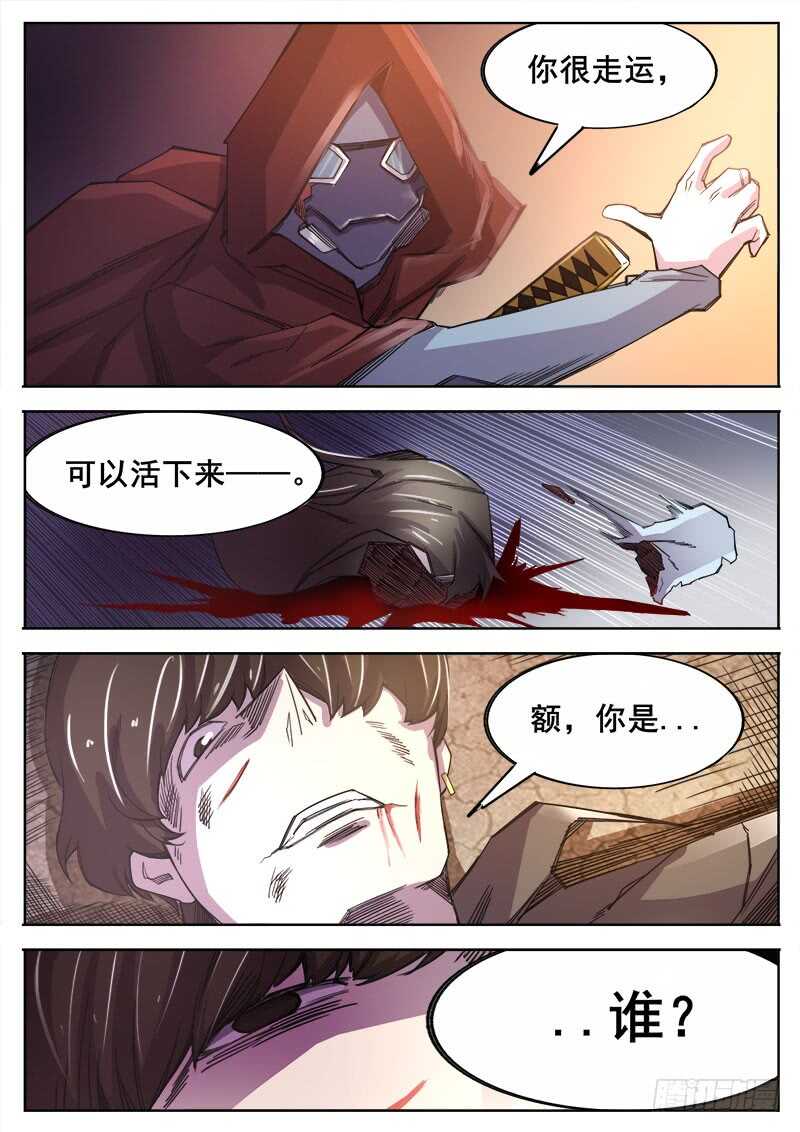 359 小心虫害-第362话