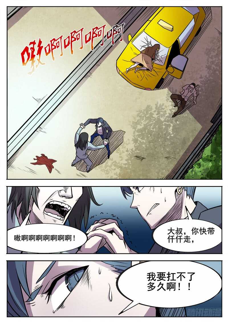 359 小心虫害-第362话