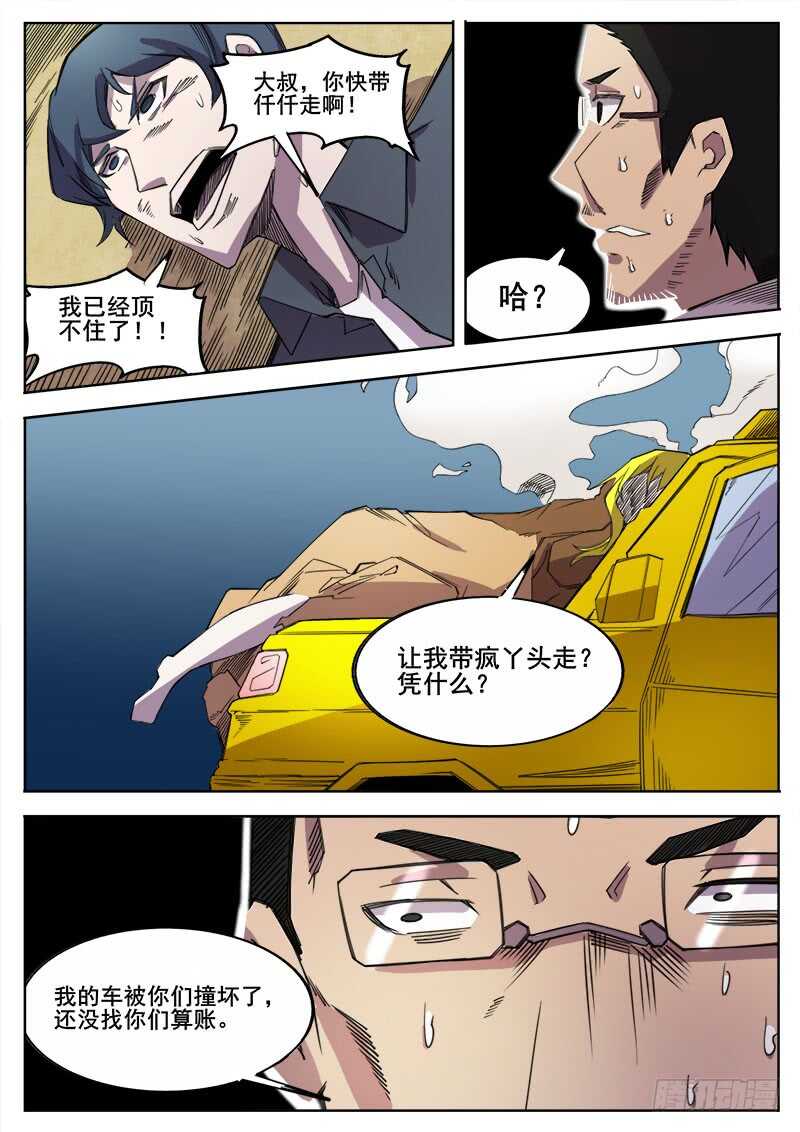359 小心虫害-第362话