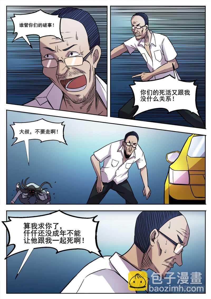 359 小心虫害-第362话