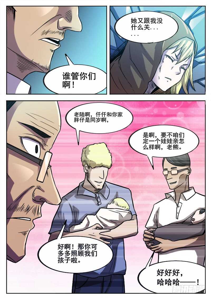 359 小心虫害-第362话