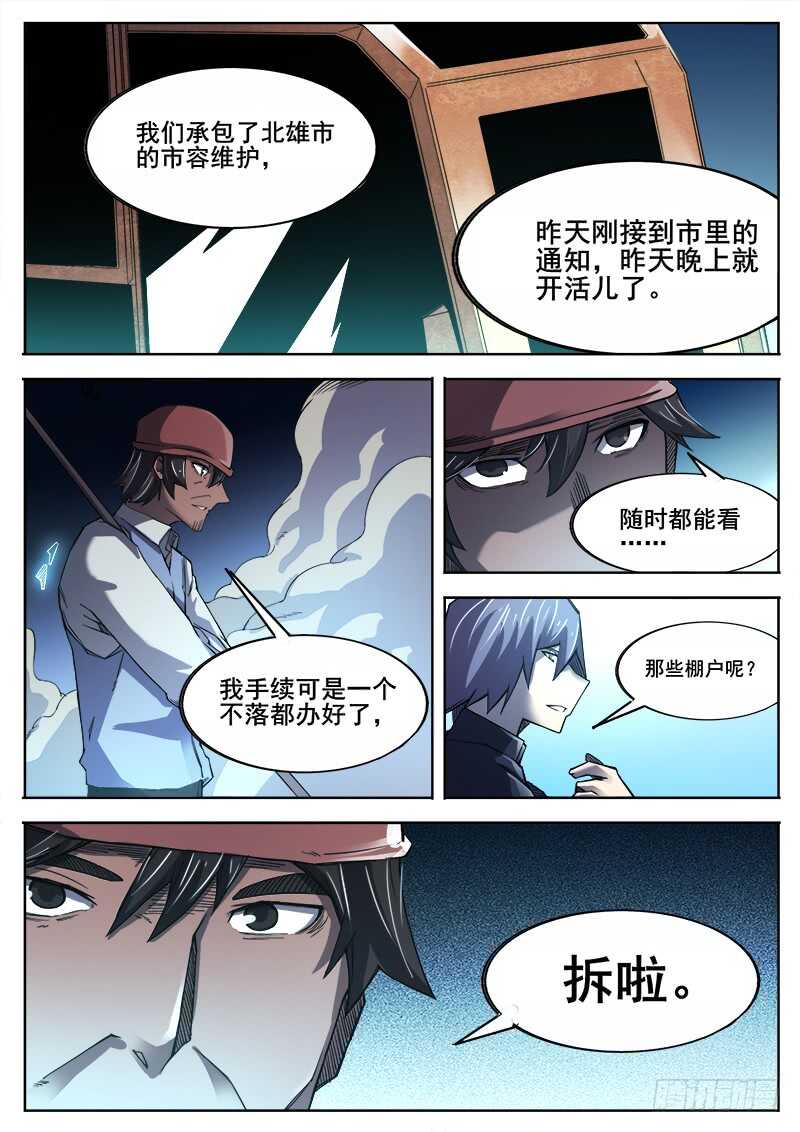 365 重整旗鼓-第368话