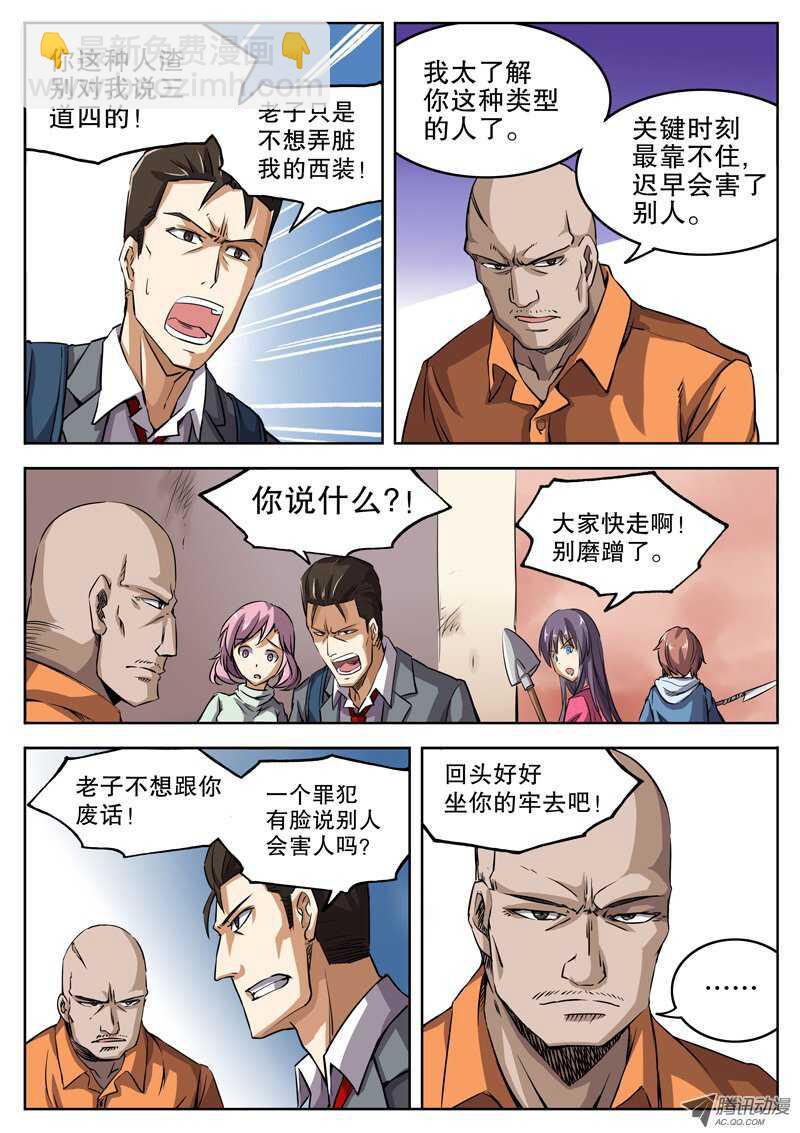 37 冲出重围（上）-第38话