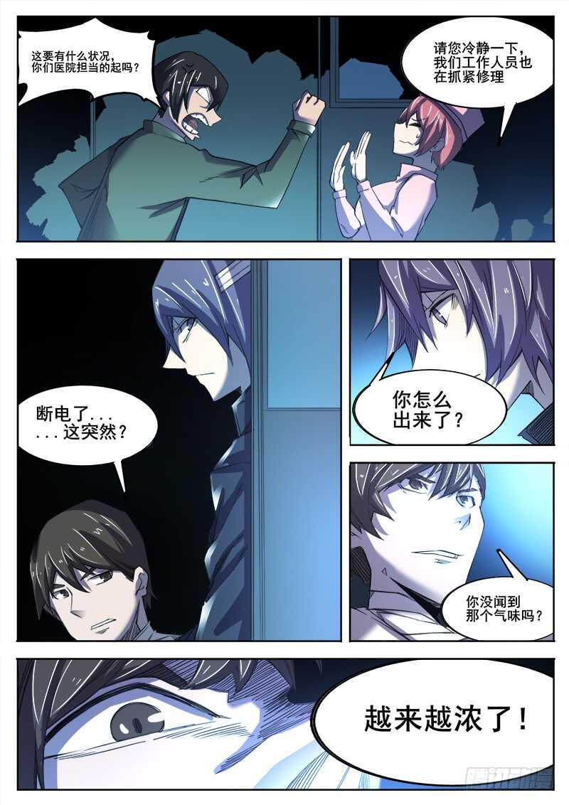 367 与恶梦重逢之2-第370话