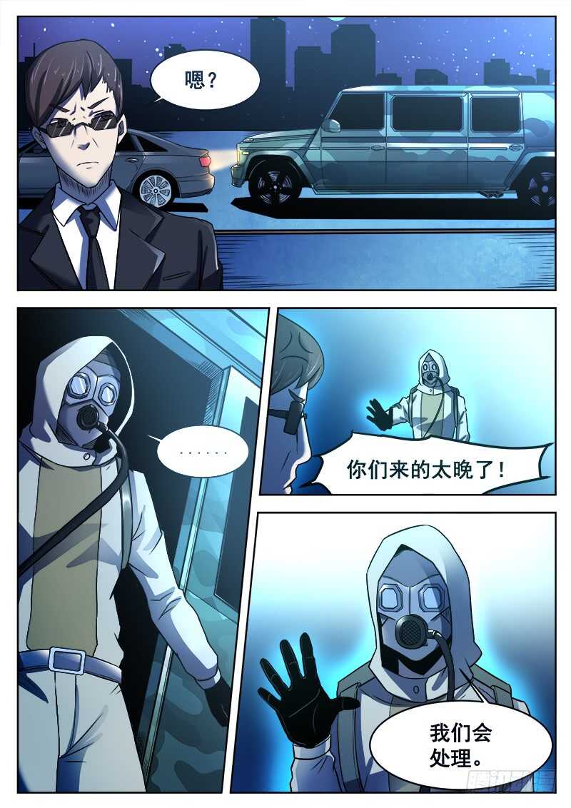 371 难以善后之2-第374话