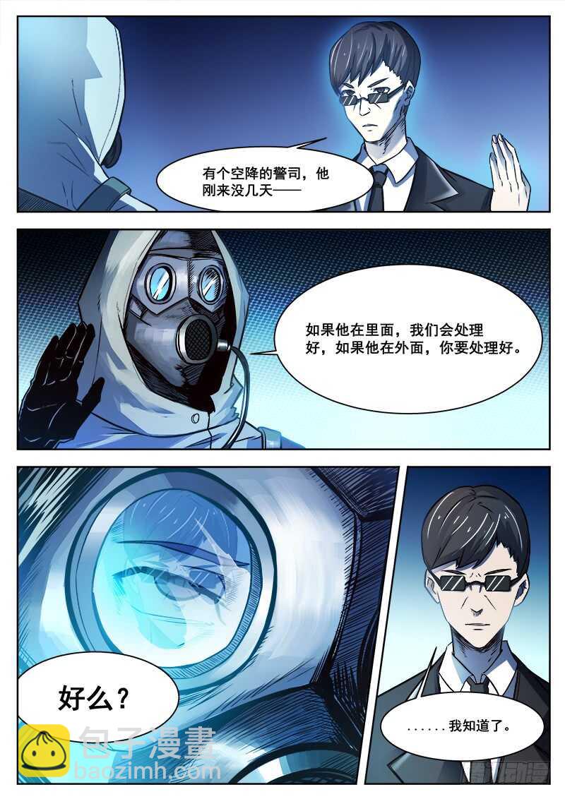 371 难以善后之2-第374话